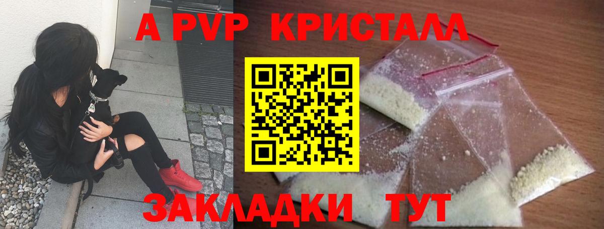Alpha-PVP кристаллы  Alpha PVP СК  Усинск  купить  цена  A PVP мука  Вход с VPN 