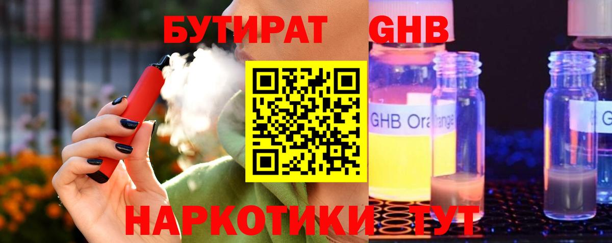 Бутират 99% Усинск