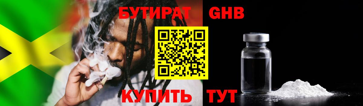 Бутират  Вход с VPN  Усинск  Бутират BDO 