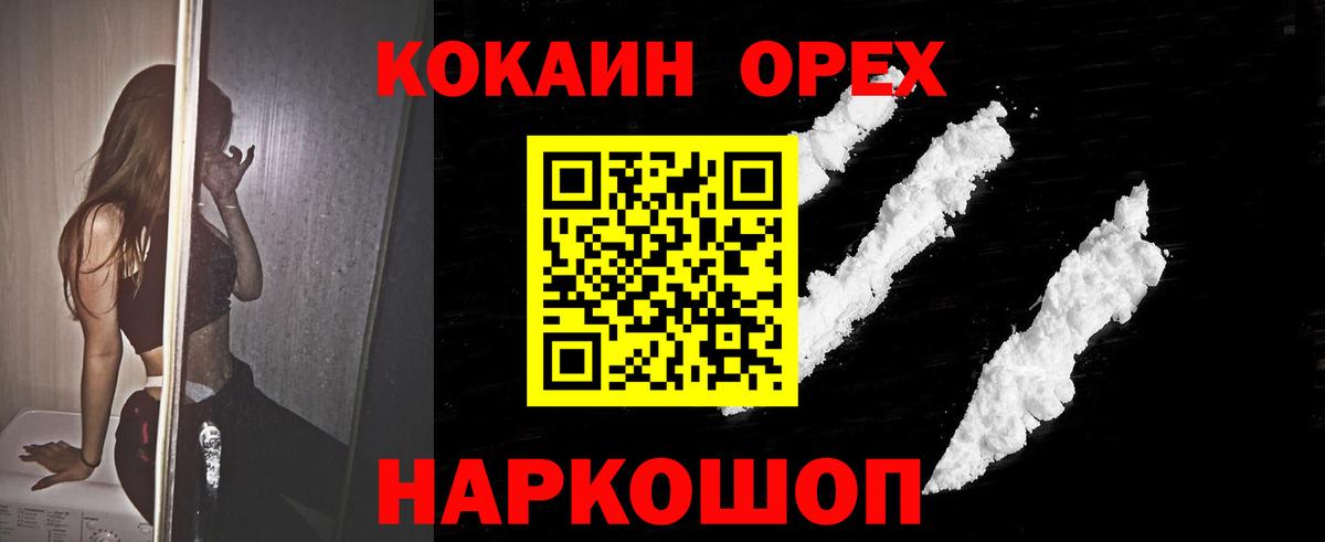 КОКАИН 99% Усинск