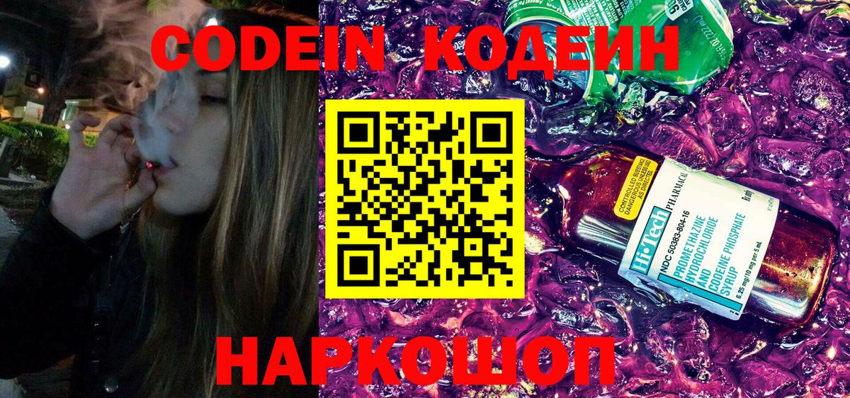 Усинск  Кодеин Purple Drank  где продают наркотики  Кодеин напиток Lean (лин)  Вход с VPN 